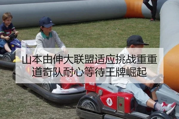 shan-ben-you-shen-da-lian-meng-shi-ying-tiao-zhan-chong-chong-dao-qi-dui-nai-xin-deng-dai-wang-pai-jue-qi-2-813.jpg