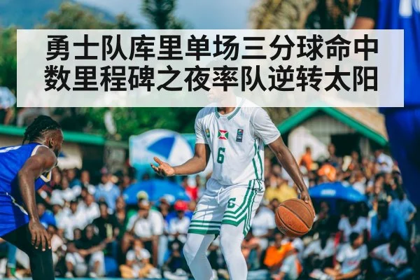 basketball match action