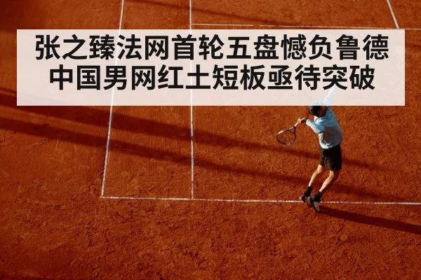 clay court tennis player