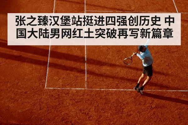 tennis player red clay court