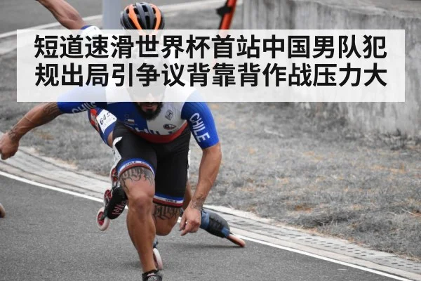 short track speed skating