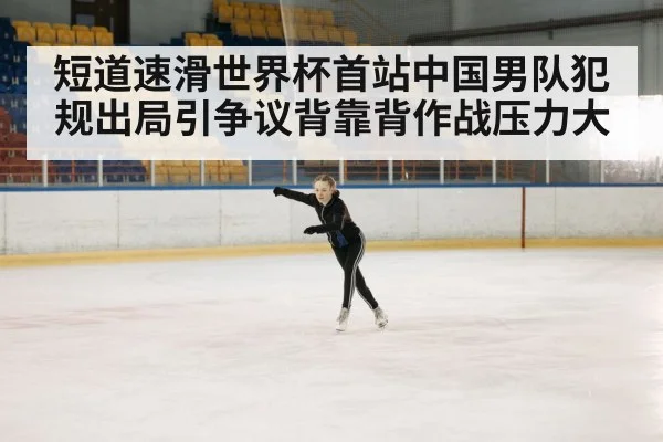 ice rink competition